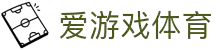 爱游戏体育官方网站 - AYX SPORTS赛事直播中心